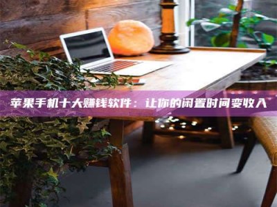 芜湖“试药师”之趣，这些药物选择你真懂了吗？趣谈生活小贴士！