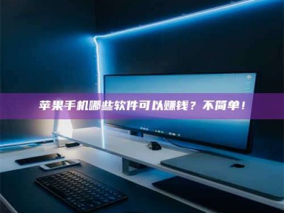 芜湖《小心！这个兼职陷阱差点害了我的健康》