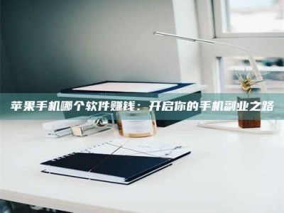 芜湖《呋塞米片试药之谜，敢做小白鼠是赚是亏？》