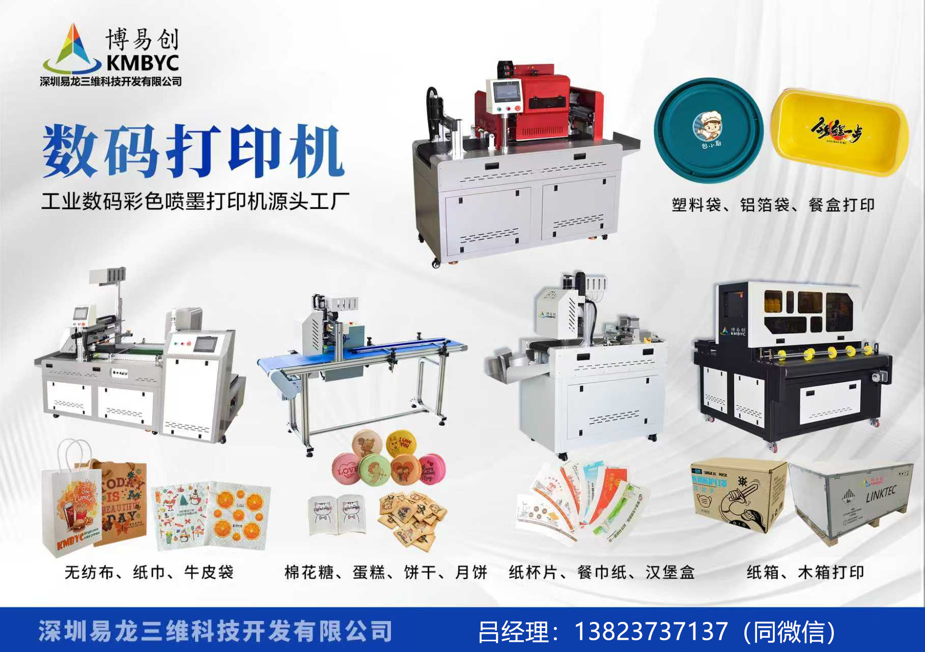 芜湖博易创科技