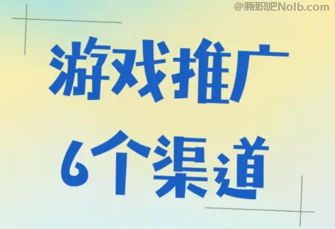 芜湖游戏推广赚佣金的平台有哪些 第1张